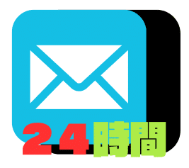 メールアイコン