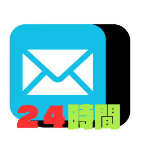 メールアイコン